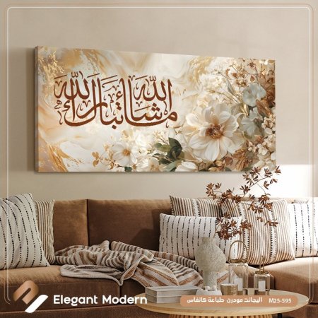 ما شاء الله تبارك الله